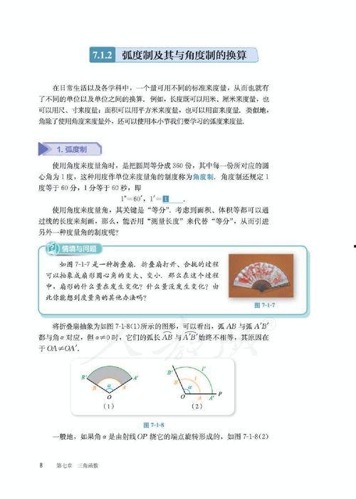 新数学课本爆料视频大全,视频大全亮点抢先看 第3张 新数学课本爆料视频大全,视频大全亮点抢先看 第3张