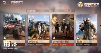 荒野行动最新爆料新玩法,极限挑战,勇闯未知领域! 第2张 荒野行动最新爆料新玩法,极限挑战,勇闯未知领域! 第2张